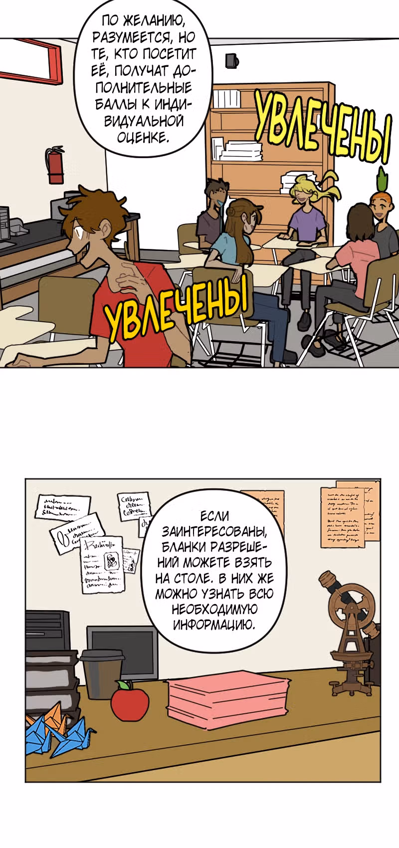 Кладбище школьных автобусов (перезапуск) — Том 1 · Глава 6, страница 11