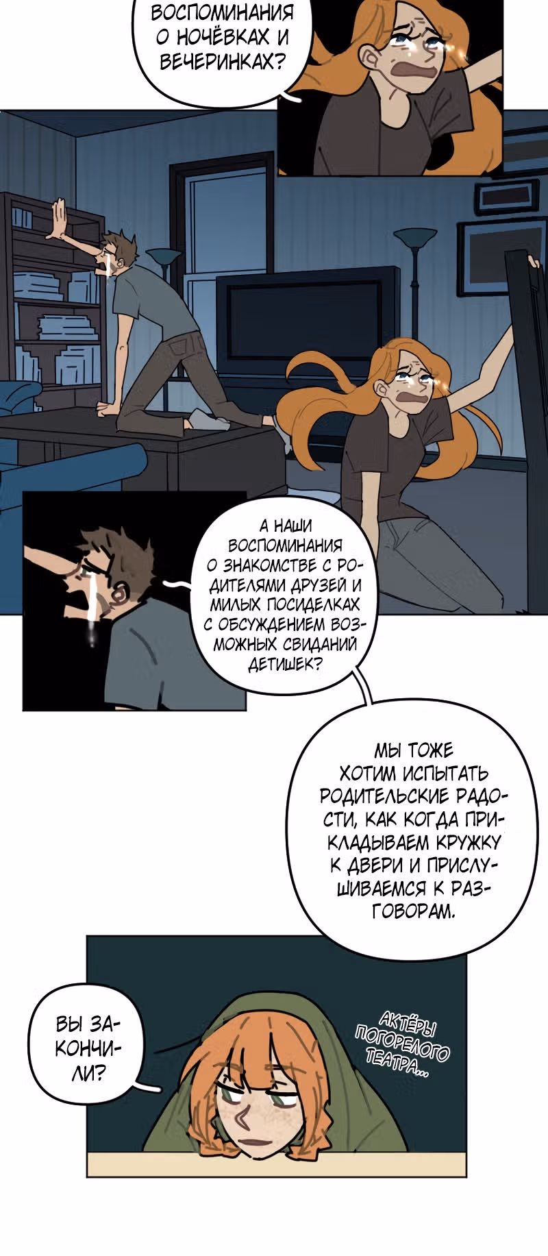 Кладбище школьных автобусов (перезапуск) — Том 1 · Глава 6, страница 20