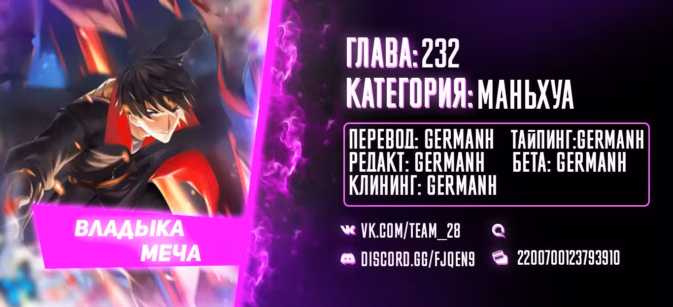 Владыка меча — Том 1 · Глава 232, страница 16