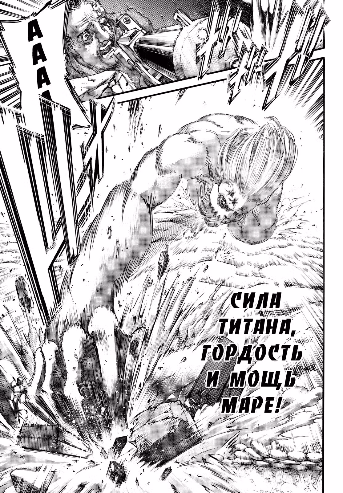 Атака титанов — Том 23 · Глава 91, страница 43