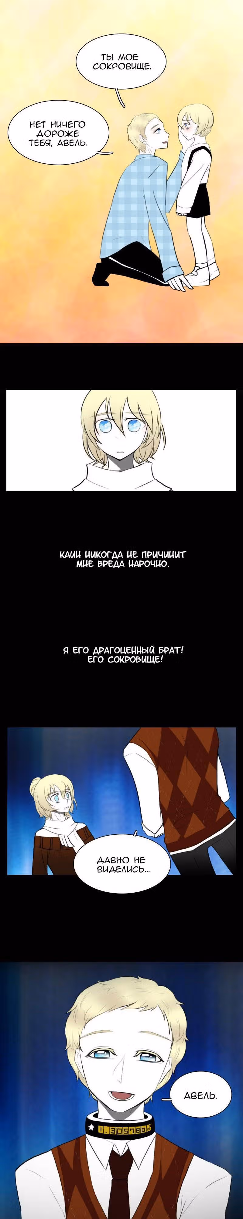Возвращение в Эдем — Том 1 · Глава 7, страница 1