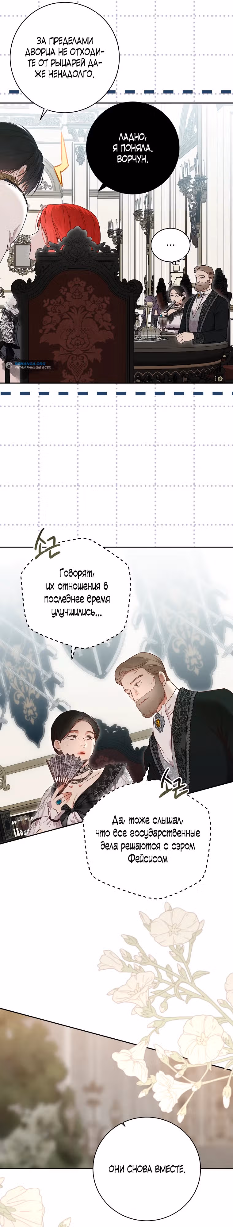 Кажется, я попала в мир игры-гаремника — Том 3 · Глава 129, страница 13