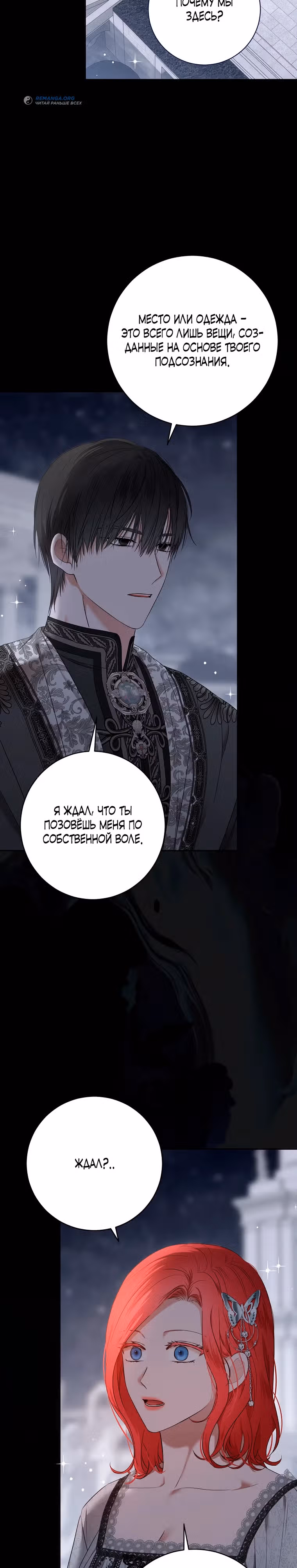 Кажется, я попала в мир игры-гаремника — Том 3 · Глава 129, страница 3