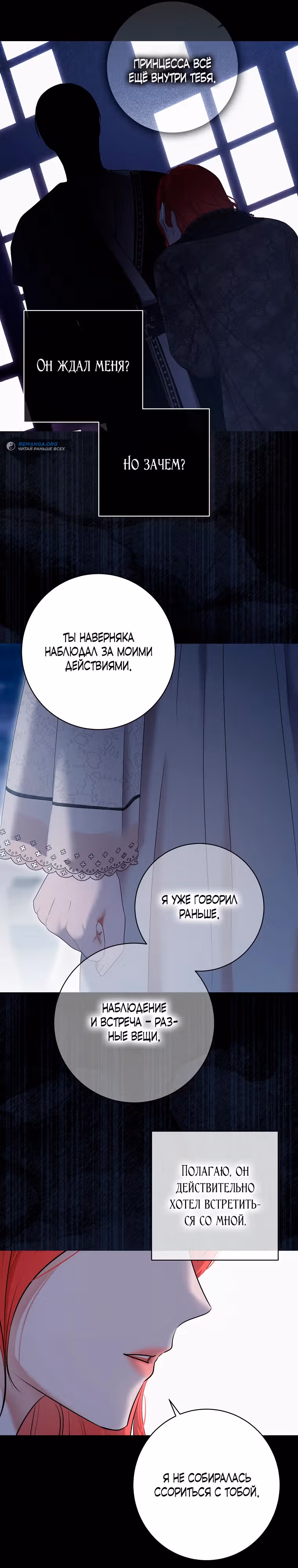 Кажется, я попала в мир игры-гаремника — Том 3 · Глава 129, страница 5