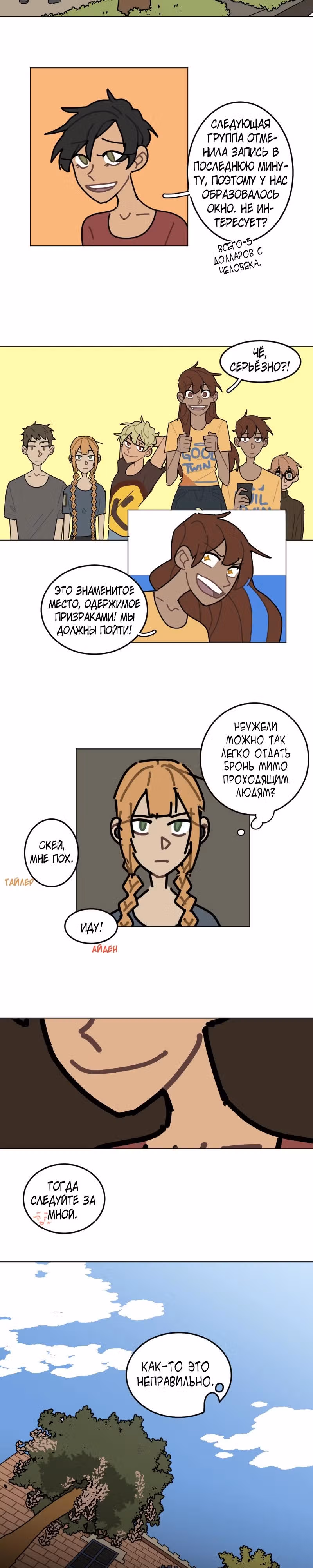 Кладбище школьных автобусов (перезапуск) — Том 1 · Глава 8, страница 10