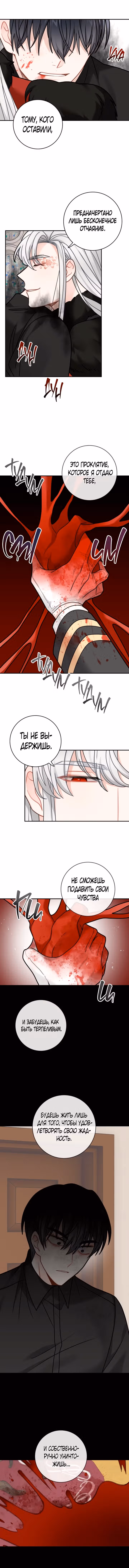 Записи о любви ведьмы и дракона — Том 1 · Глава 113, страница 7