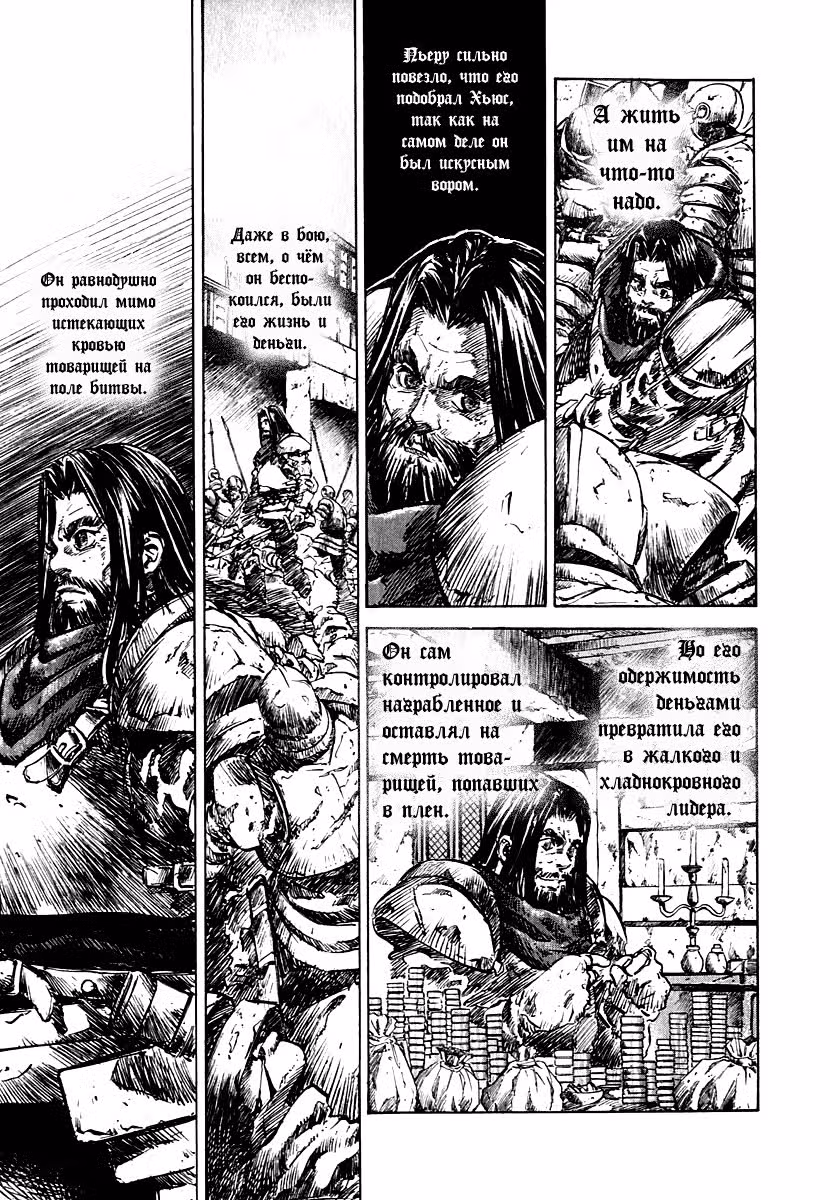 Наёмник Пьер — Том 1 · Глава 2, страница 15