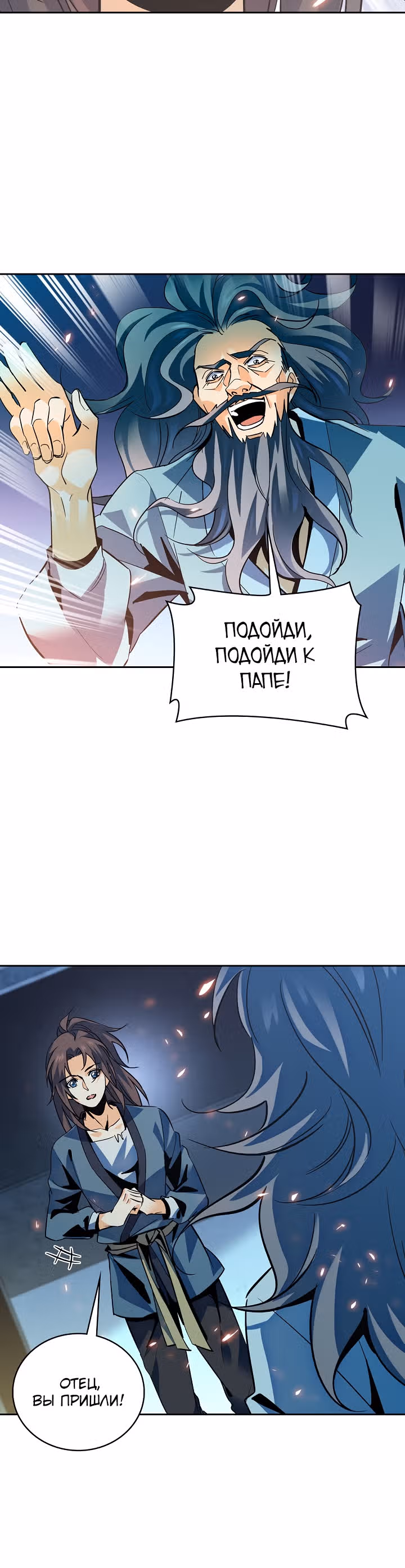 Легенда кондора — Том 1 · Глава 8, страница 16