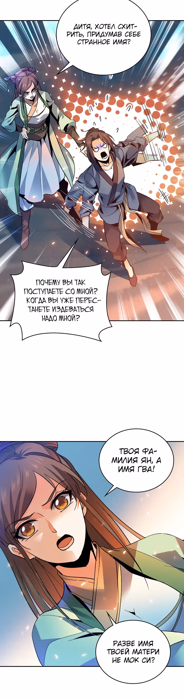Легенда кондора — Том 1 · Глава 8, страница 3