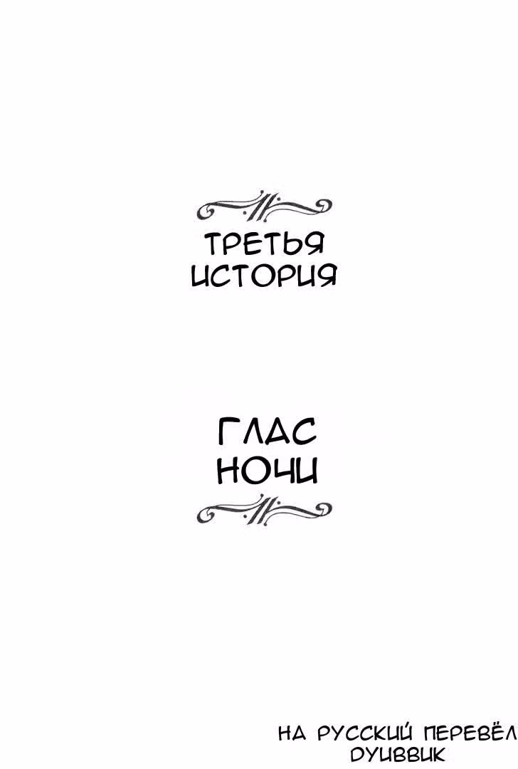 Под голубым небом — Том 1 · Глава 3, страница 1