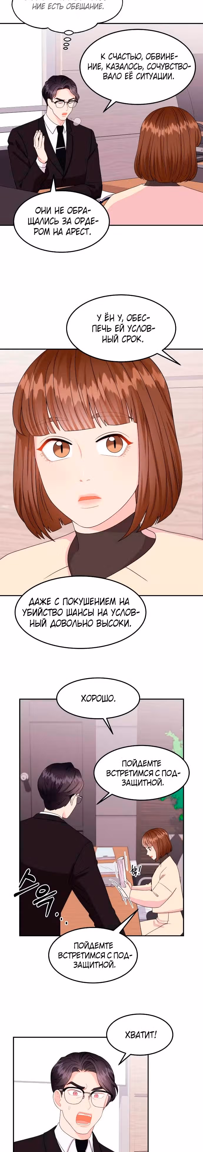 Необычный адвокат У Ён У — Том 1 · Глава 2, страница 12