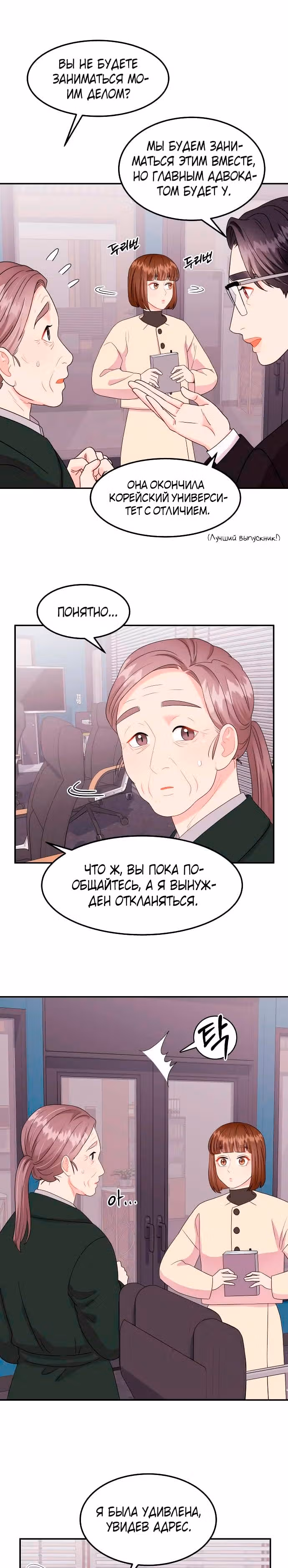 Необычный адвокат У Ён У — Том 1 · Глава 2, страница 16