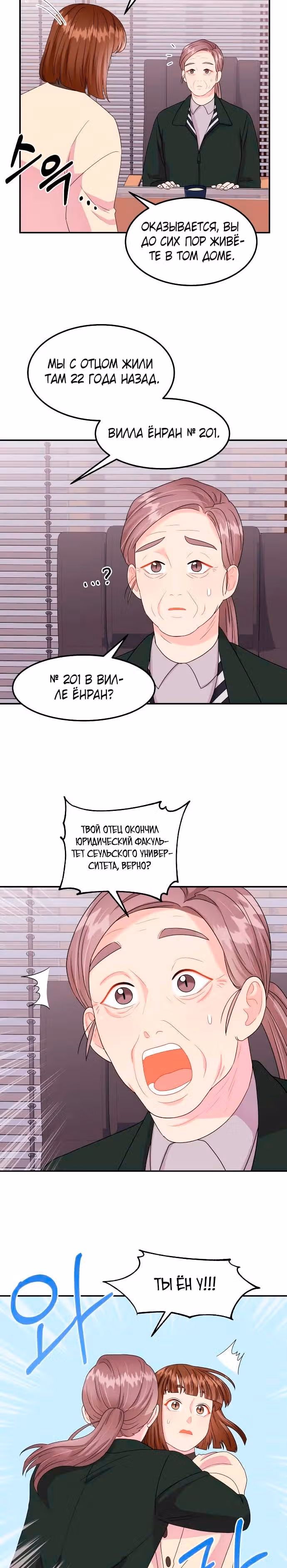 Необычный адвокат У Ён У — Том 1 · Глава 2, страница 17