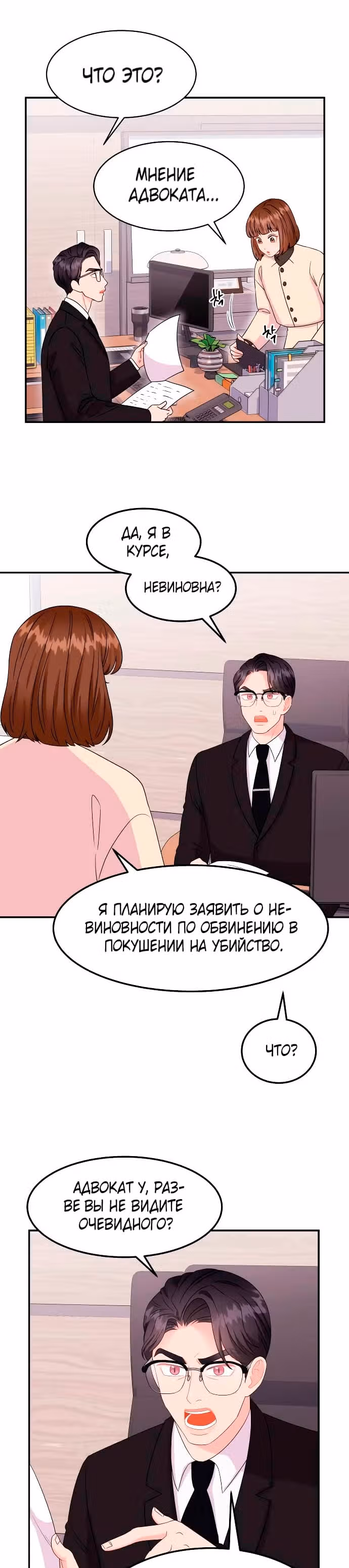 Необычный адвокат У Ён У — Том 1 · Глава 2, страница 22