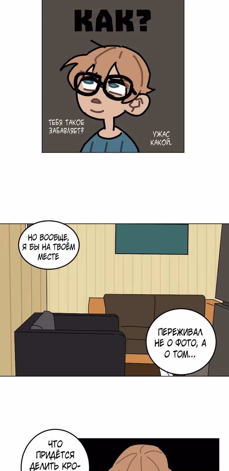 Кладбище школьных автобусов (перезапуск) — Том 1 · Глава 11, страница 10