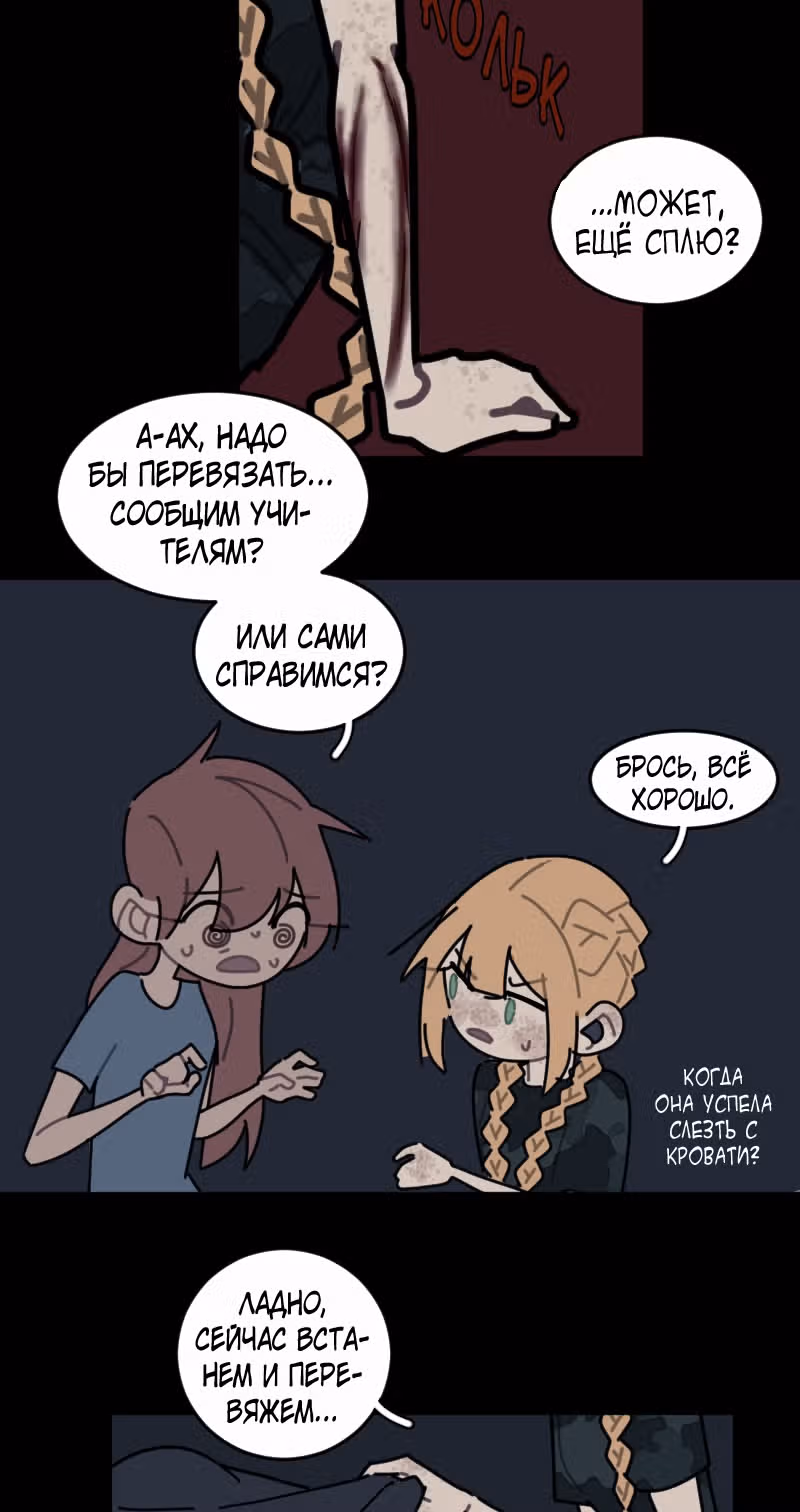 Кладбище школьных автобусов (перезапуск) — Том 1 · Глава 12, страница 16