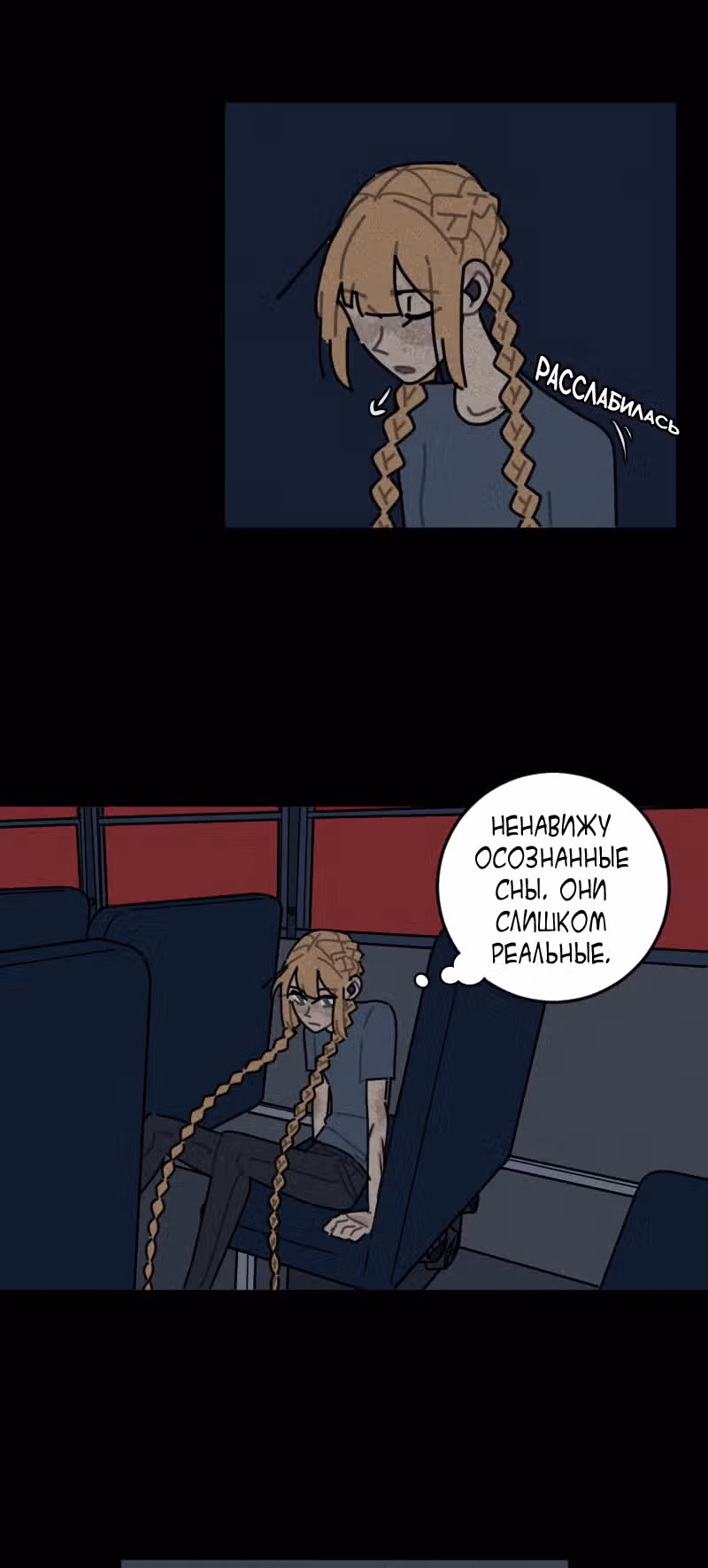 Кладбище школьных автобусов (перезапуск) — Том 1 · Глава 12, страница 7