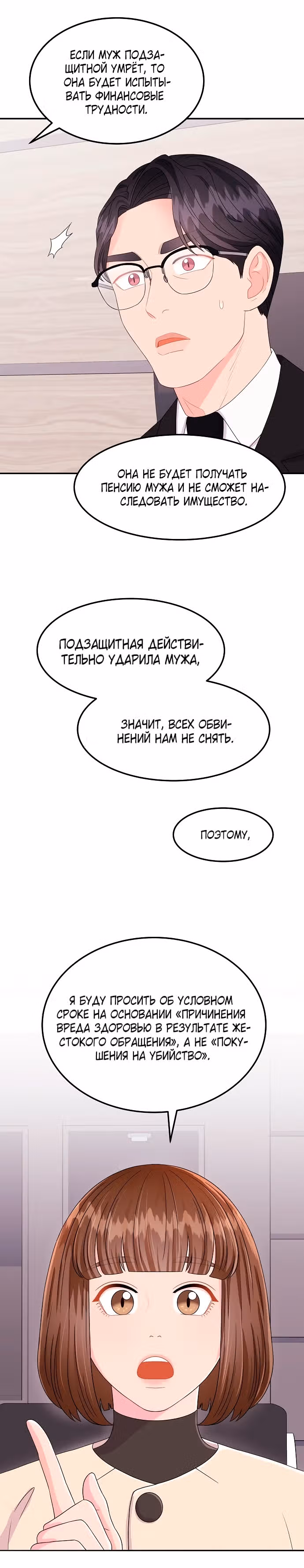 Необычный адвокат У Ён У — Том 1 · Глава 3, страница 6