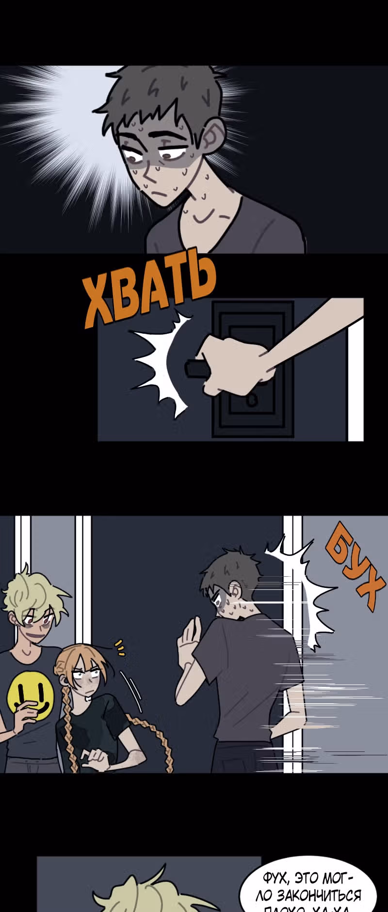 Кладбище школьных автобусов (перезапуск) — Том 1 · Глава 13, страница 15