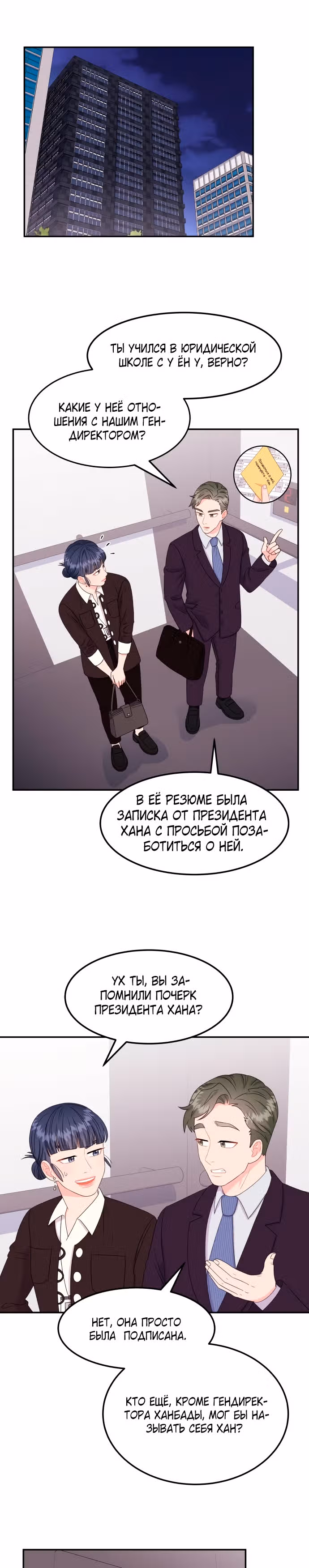 Необычный адвокат У Ён У — Том 1 · Глава 4, страница 16