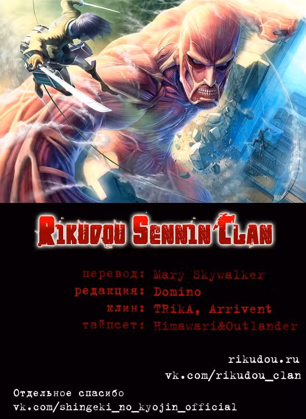 Атака титанов — Том 22 · Глава 89, страница 1