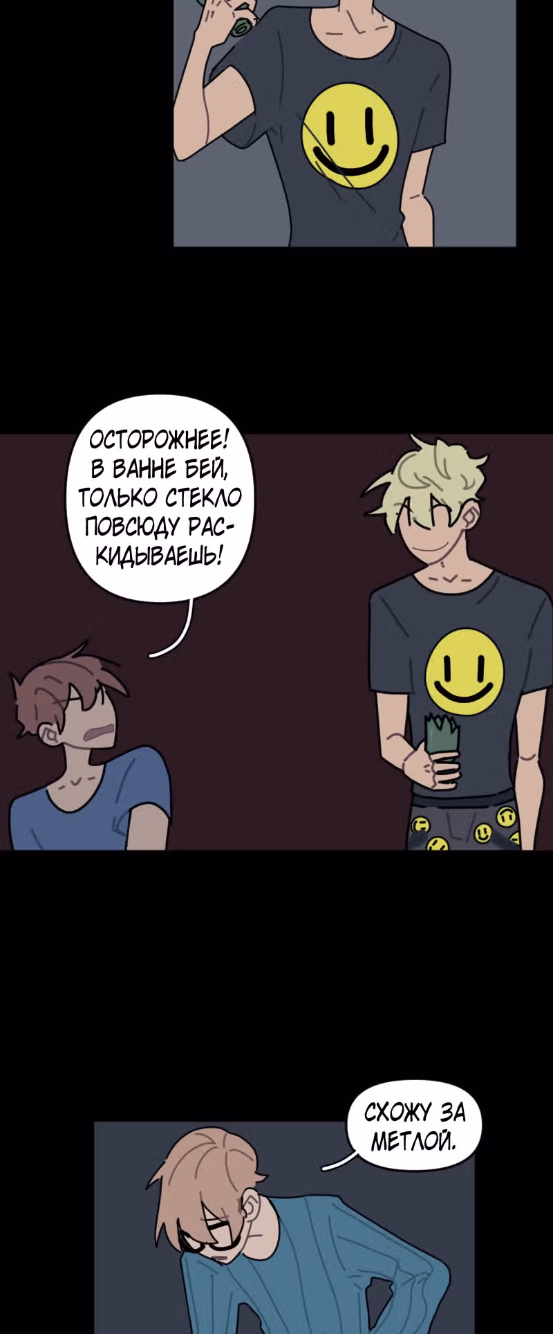 Кладбище школьных автобусов (перезапуск) — Том 1 · Глава 16, страница 3