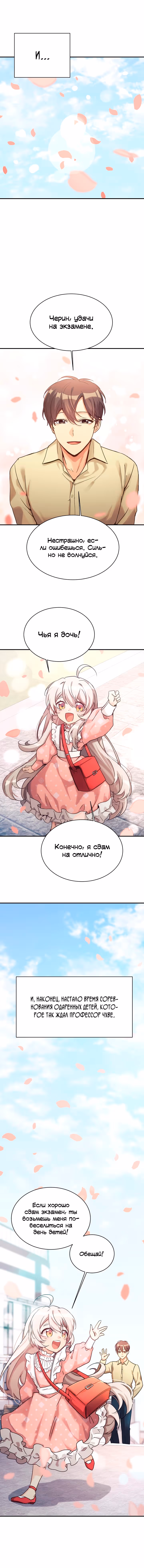 Моя дочь - дракон! — Том 1 · Глава 23, страница 7
