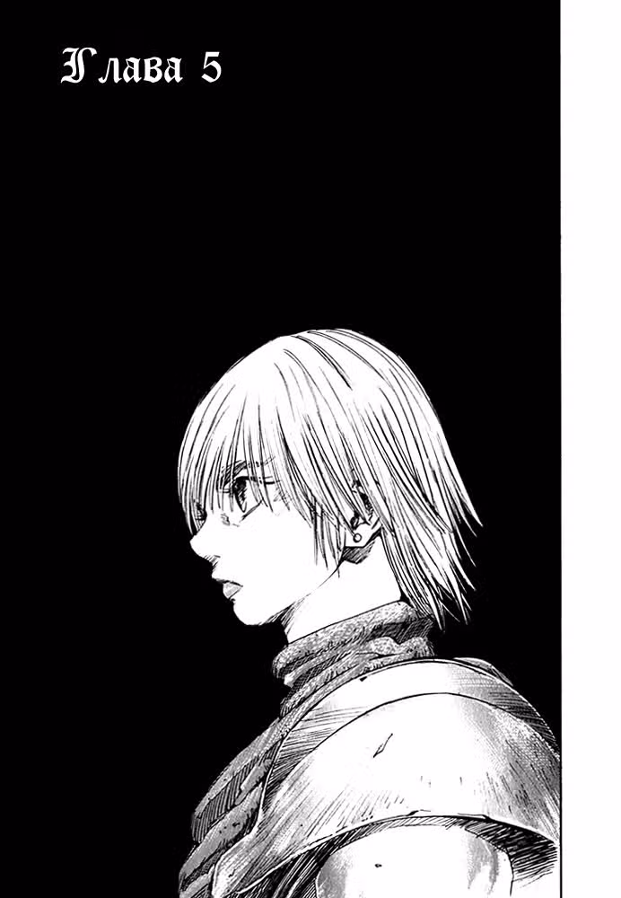 Наёмник Пьер — Том 1 · Глава 5, страница 1