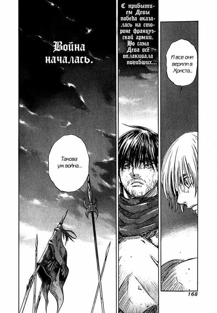 Наёмник Пьер — Том 1 · Глава 5, страница 24