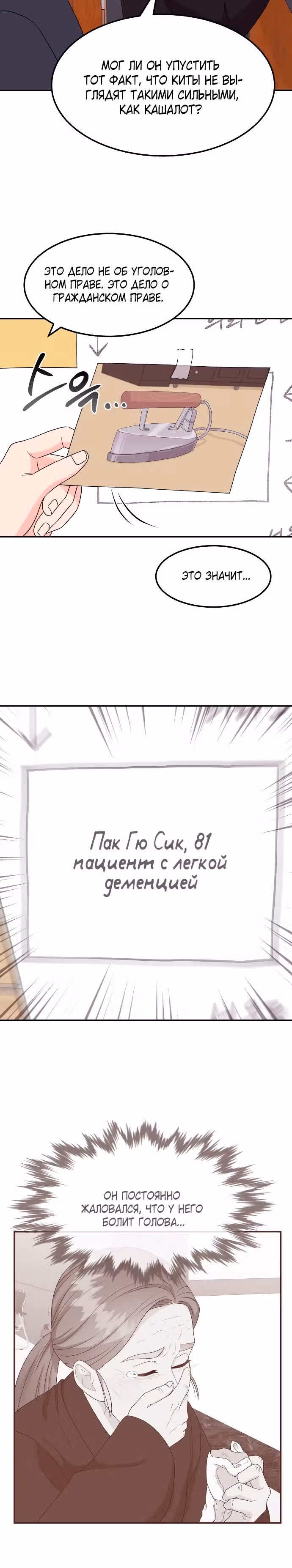 Необычный адвокат У Ён У — Том 1 · Глава 6, страница 12