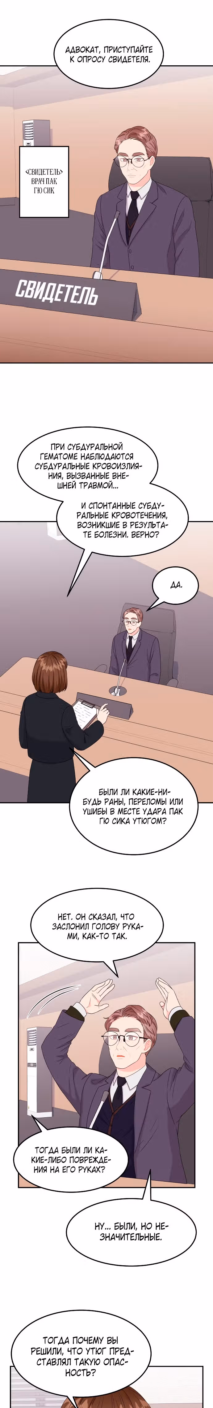 Необычный адвокат У Ён У — Том 1 · Глава 6, страница 15