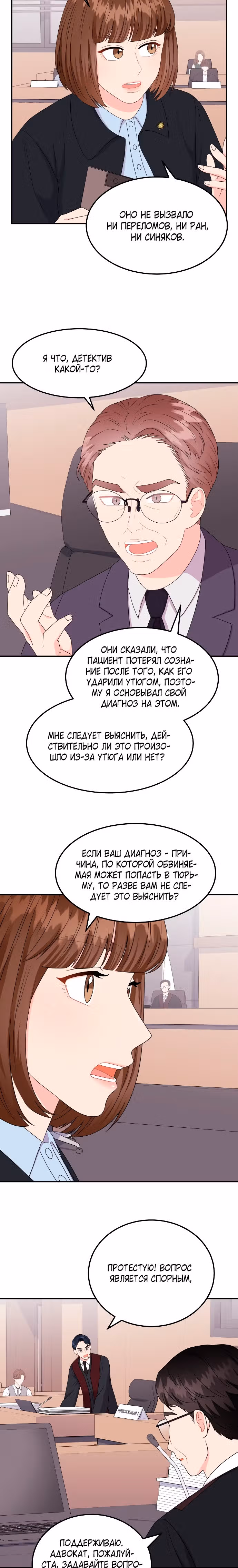 Необычный адвокат У Ён У — Том 1 · Глава 6, страница 16