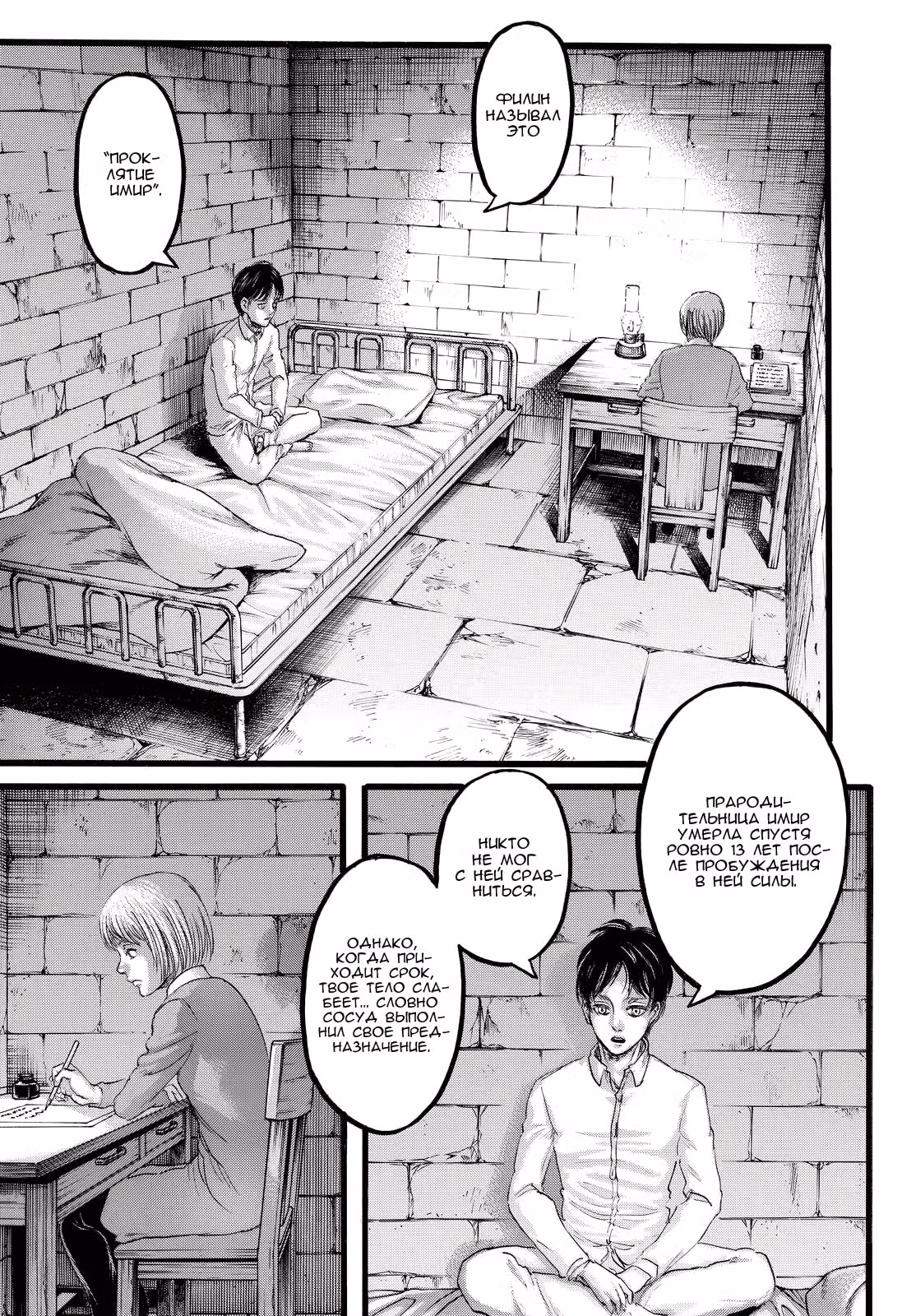 Атака титанов — Том 22 · Глава 88, страница 23