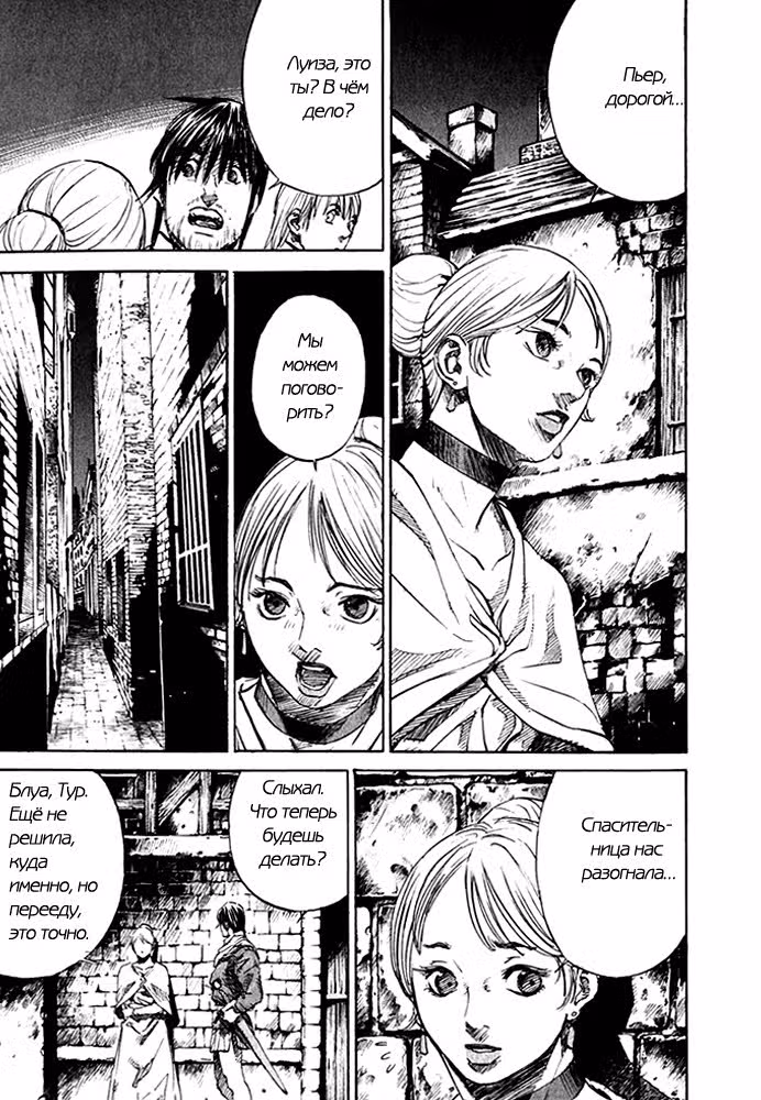 Наёмник Пьер — Том 1 · Глава 6, страница 15