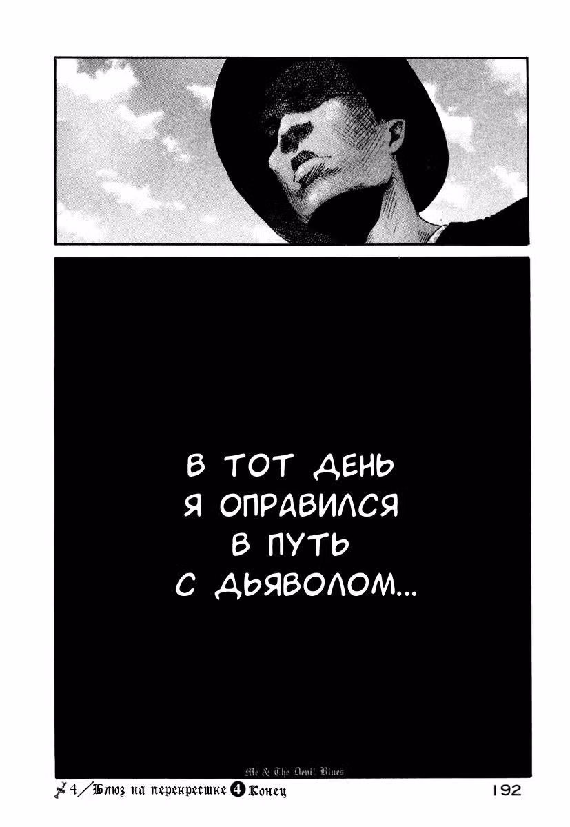Я и Дьявольский Блюз — Том 1 · Глава 4, страница 32