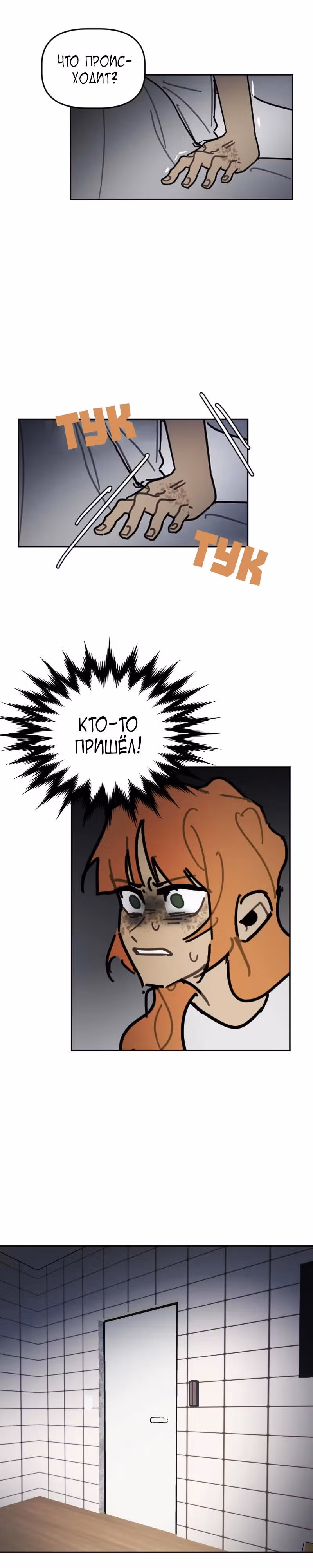 Кладбище школьных автобусов (перезапуск) — Том 1 · Глава 18, страница 12