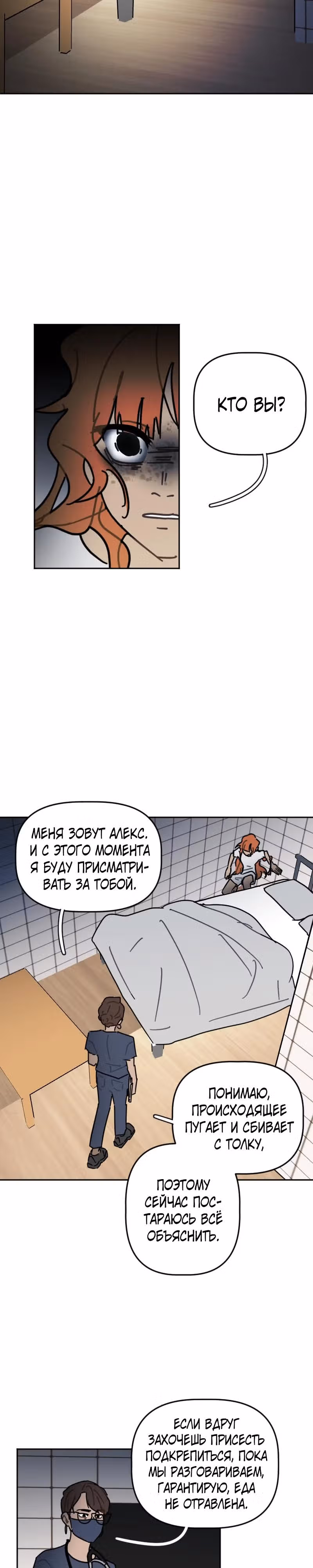 Кладбище школьных автобусов (перезапуск) — Том 1 · Глава 18, страница 14