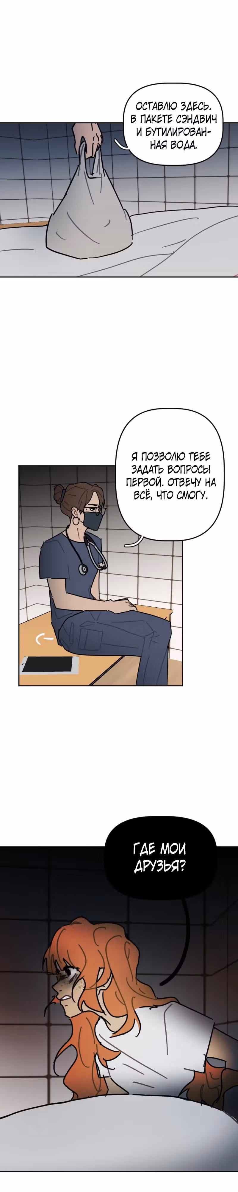 Кладбище школьных автобусов (перезапуск) — Том 1 · Глава 18, страница 16