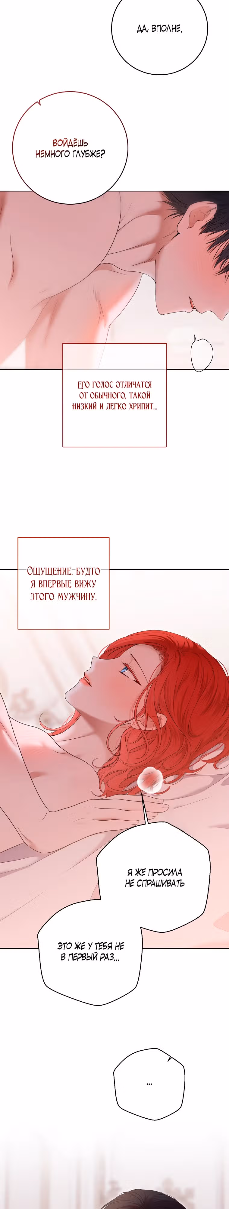Кажется, я попала в мир игры-гаремника — Том 3 · Глава 130, страница 6