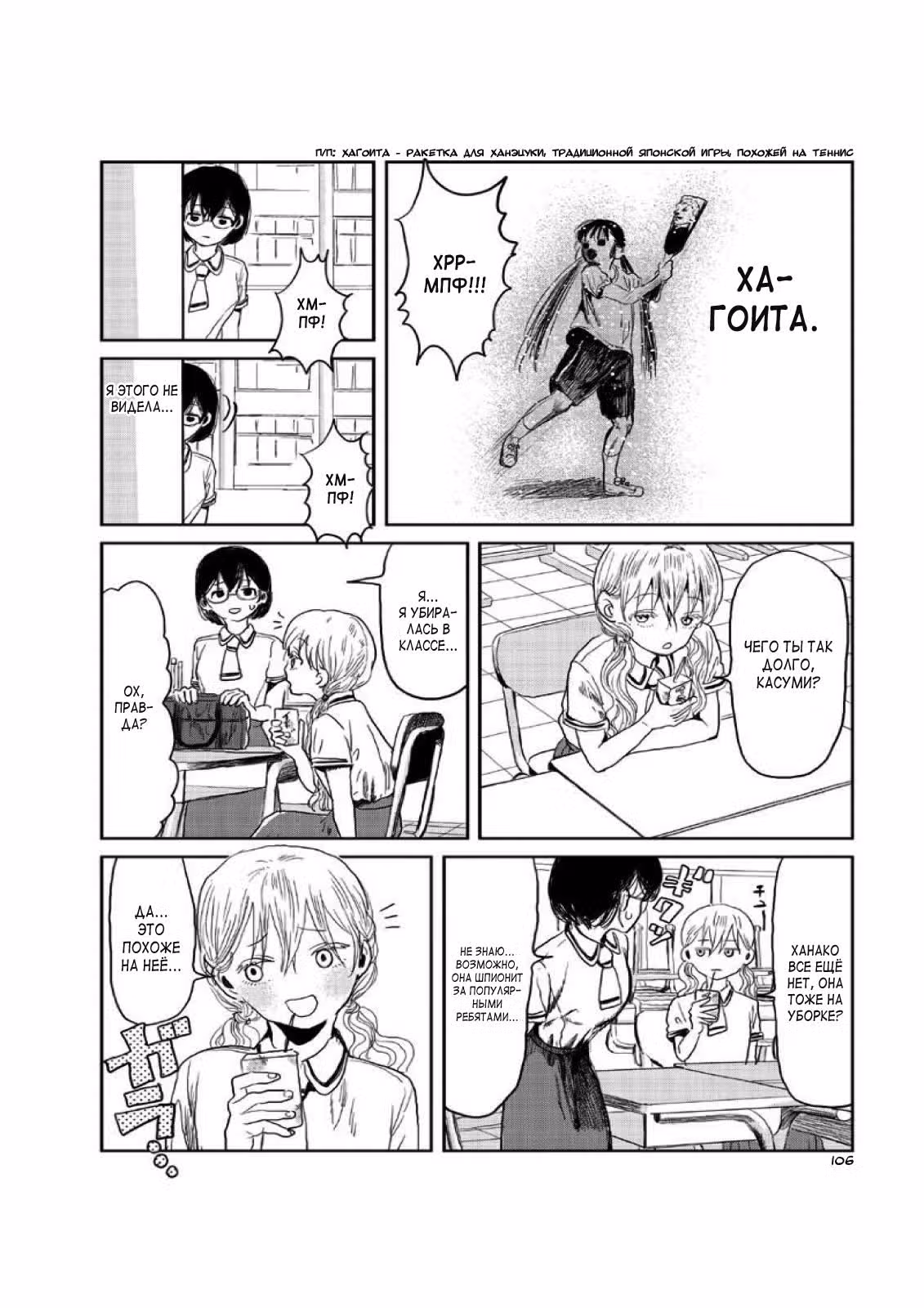 Давайте сыграем — Том 1 · Глава 8, страница 4