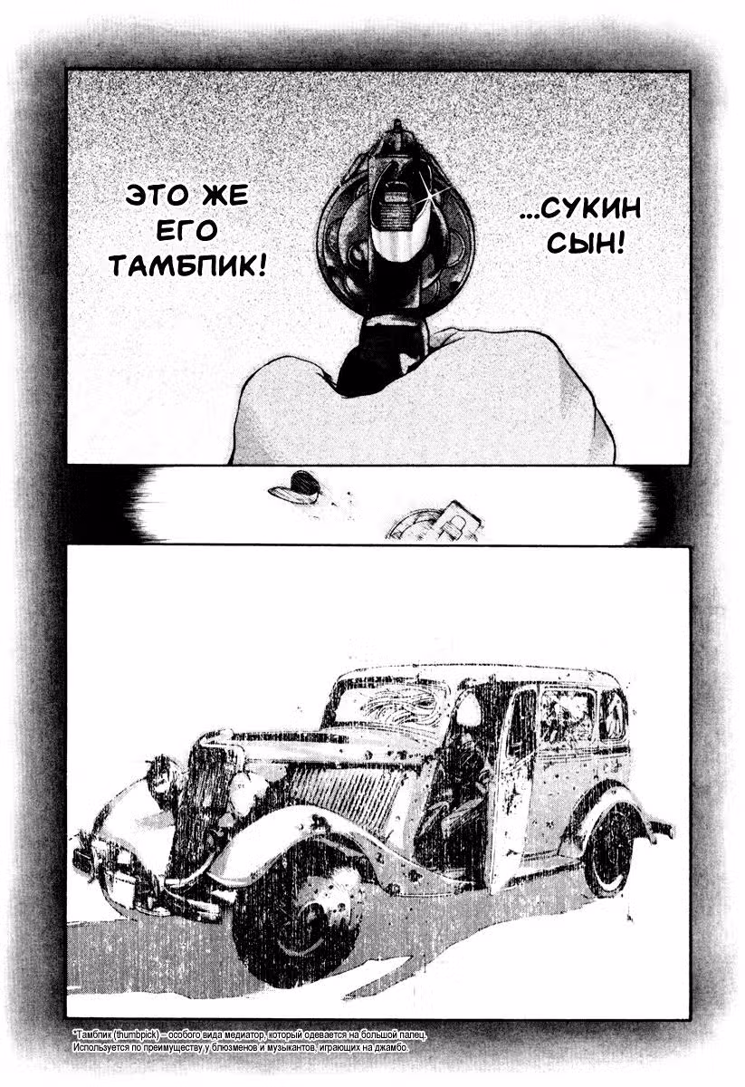 Я и Дьявольский Блюз — Том 1 · Глава 5, страница 12