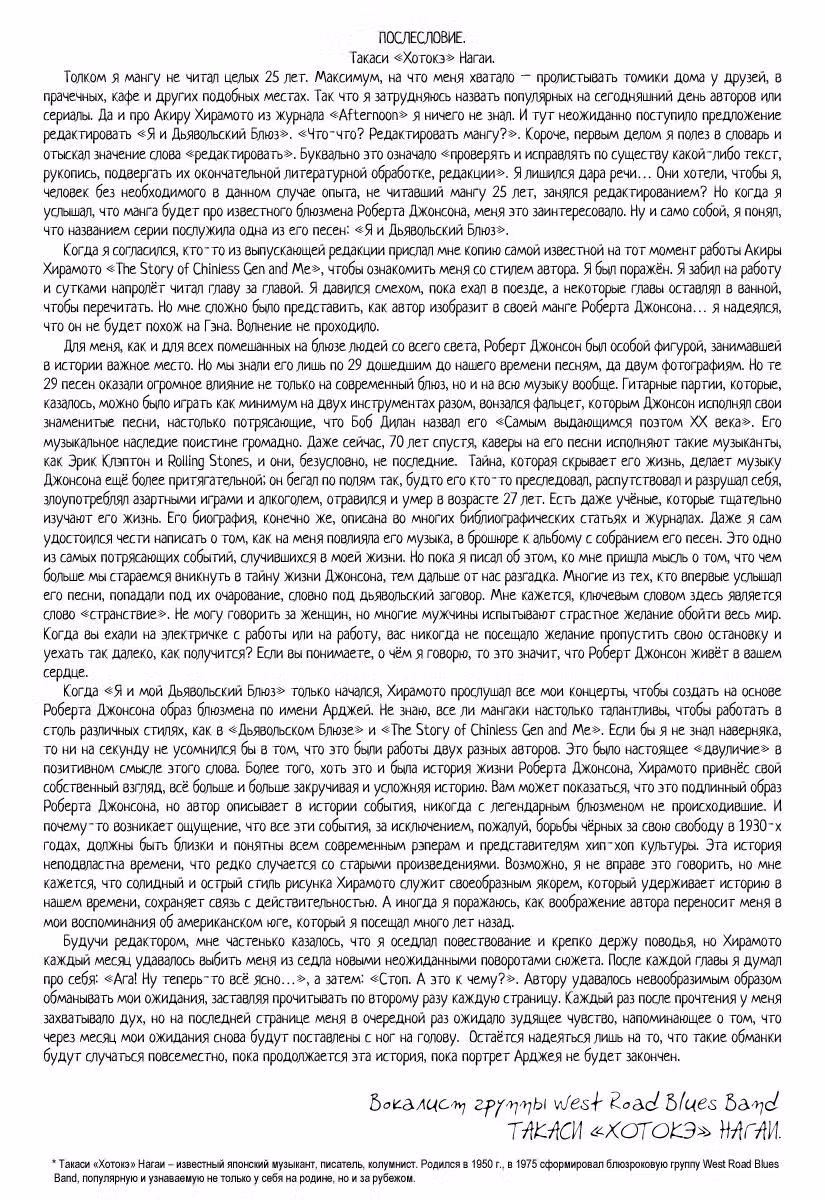 Я и Дьявольский Блюз — Том 1 · Глава 5, страница 55
