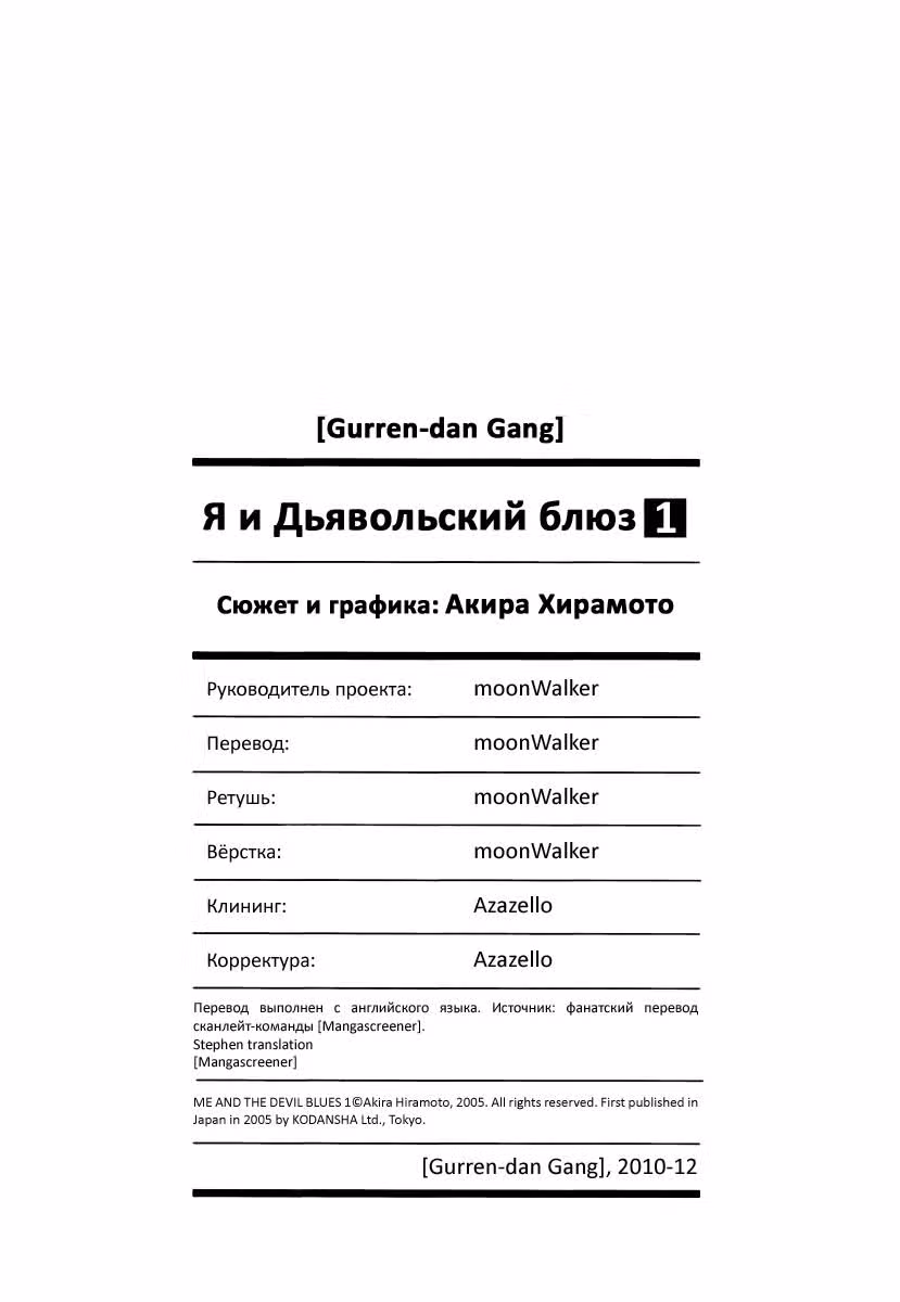 Я и Дьявольский Блюз — Том 1 · Глава 5, страница 56
