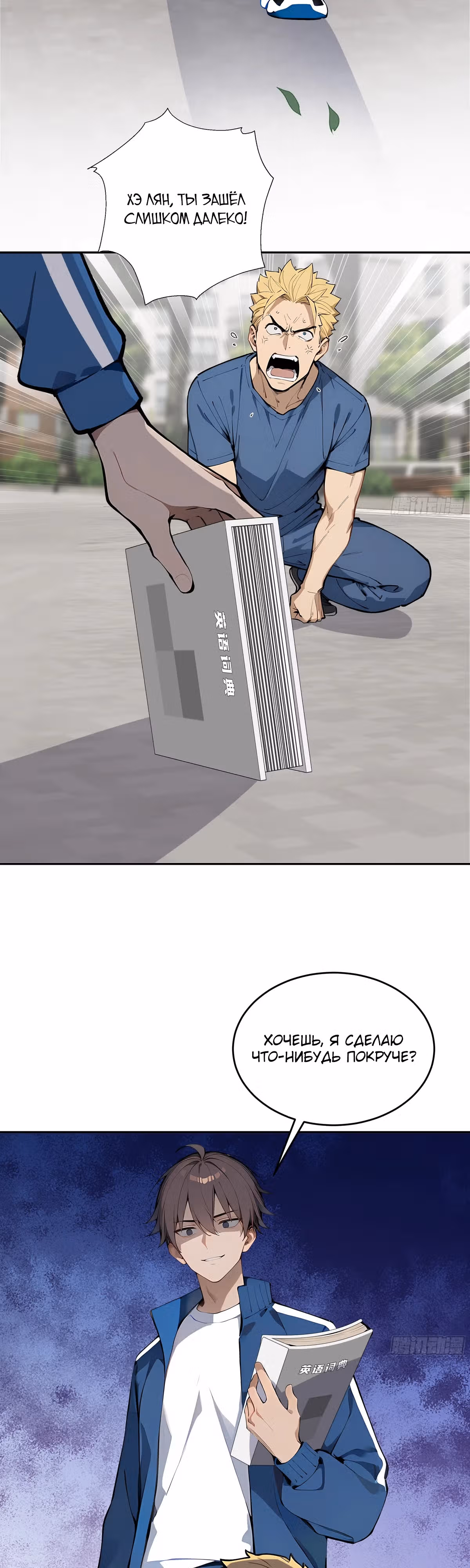 Я стал всемогущим богом обучения — Том 1 · Глава 6, страница 13