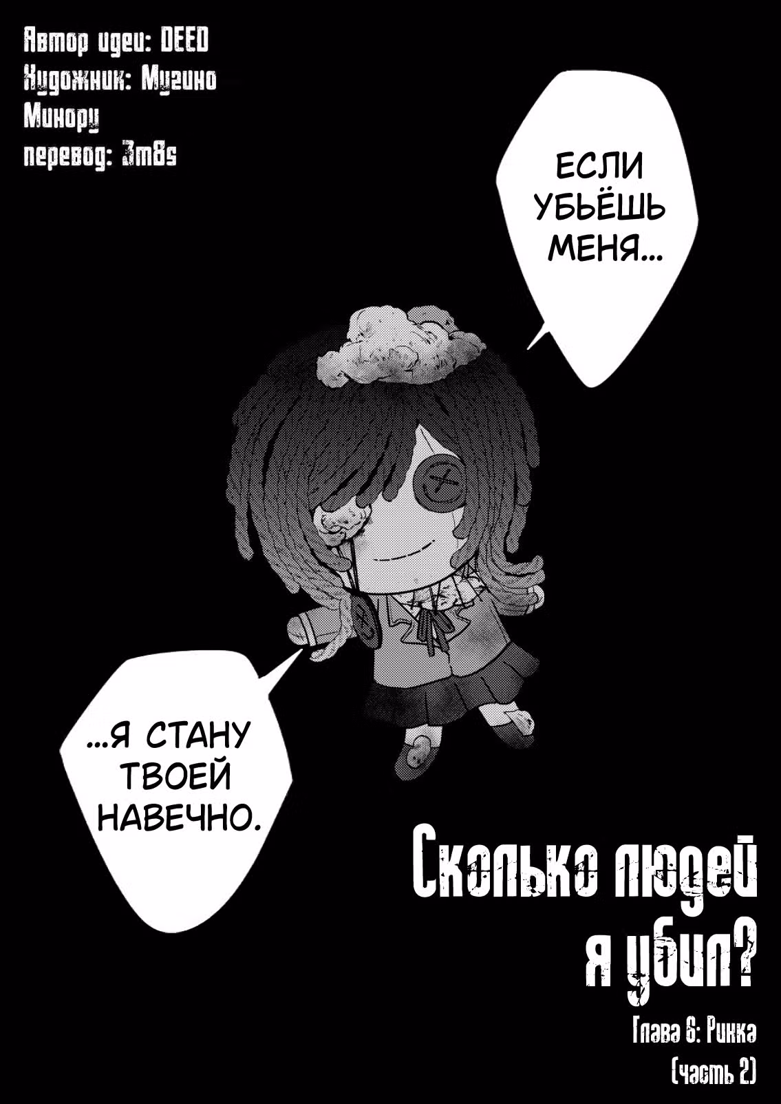 Сколько людей я убил? — Том 1 · Глава 6, страница 1