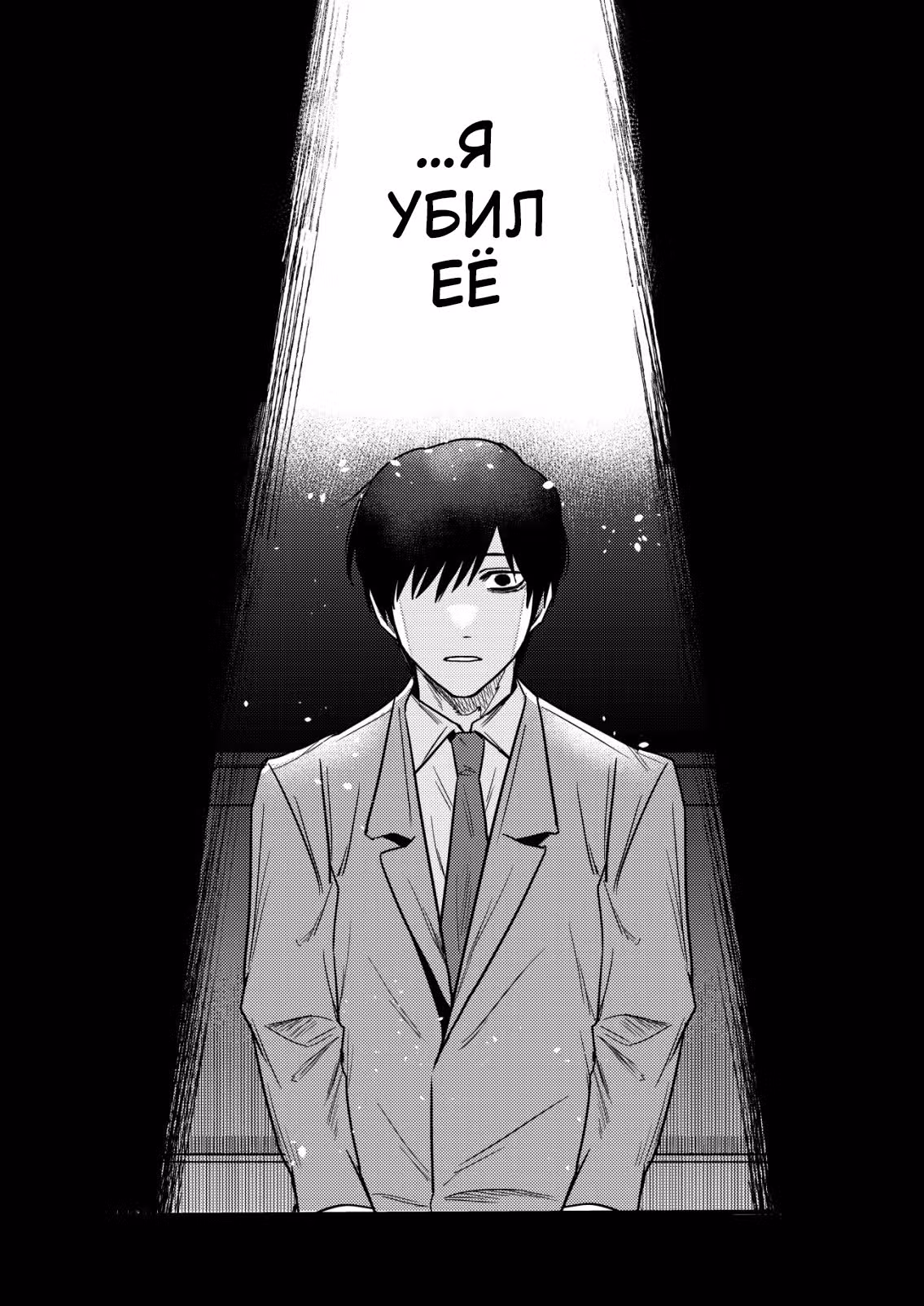 Сколько людей я убил? — Том 1 · Глава 6, страница 15