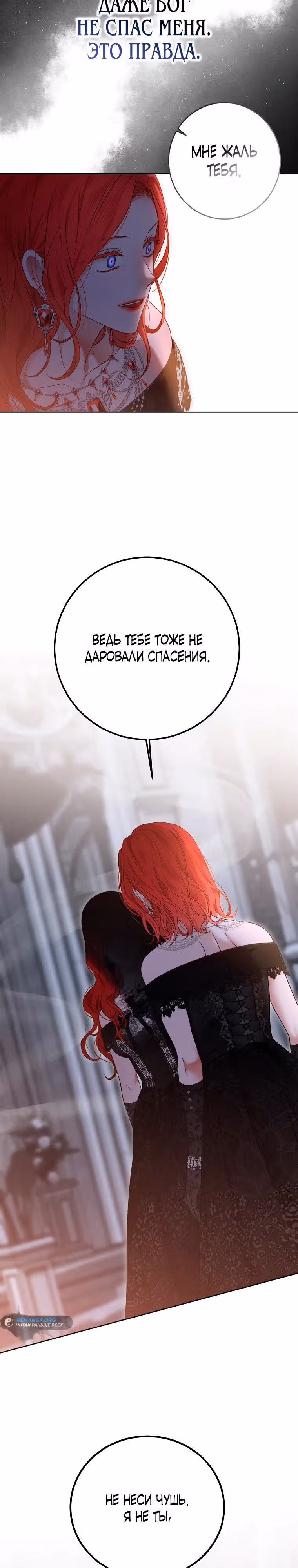 Кажется, я попала в мир игры-гаремника — Том 3 · Глава 131, страница 2