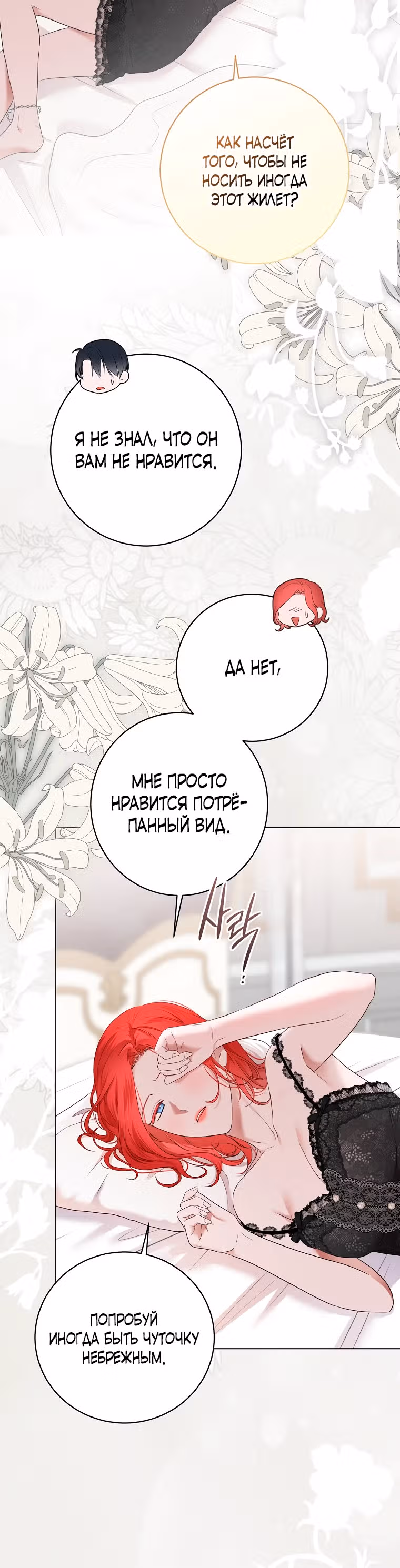 Кажется, я попала в мир игры-гаремника — Том 3 · Глава 131, страница 11
