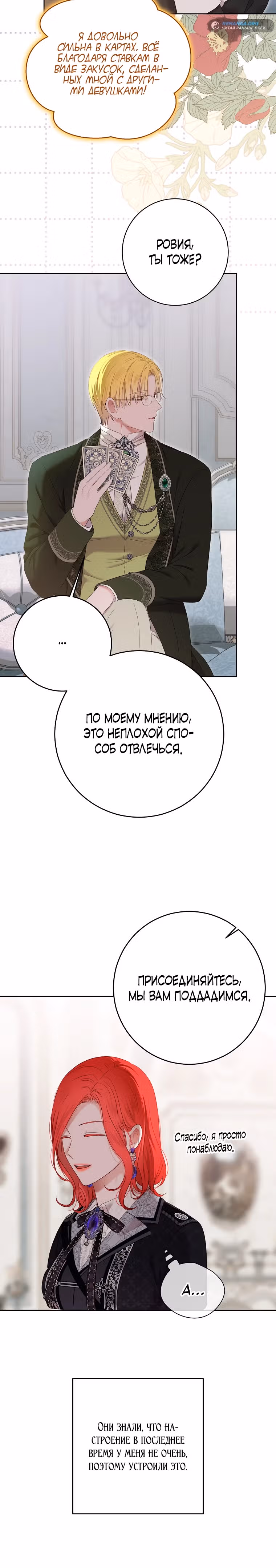 Кажется, я попала в мир игры-гаремника — Том 3 · Глава 131, страница 18