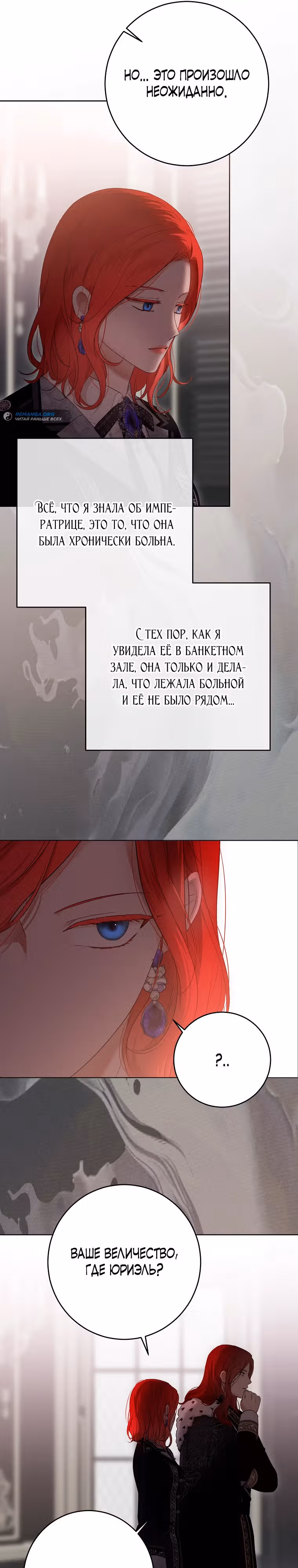 Кажется, я попала в мир игры-гаремника — Том 3 · Глава 131, страница 25